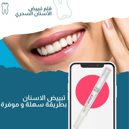 قلم تبييض الاسنان الامريكي الاصلى ⭐✅