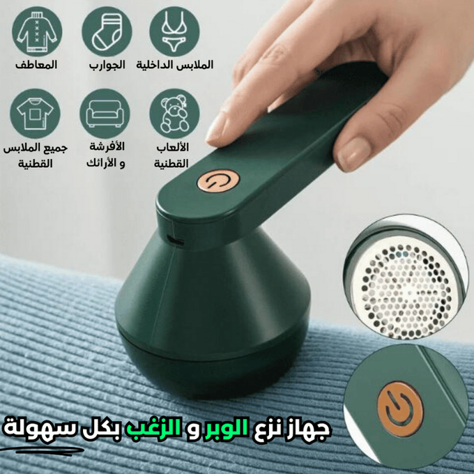 الة ازالة الوبر من الملابس